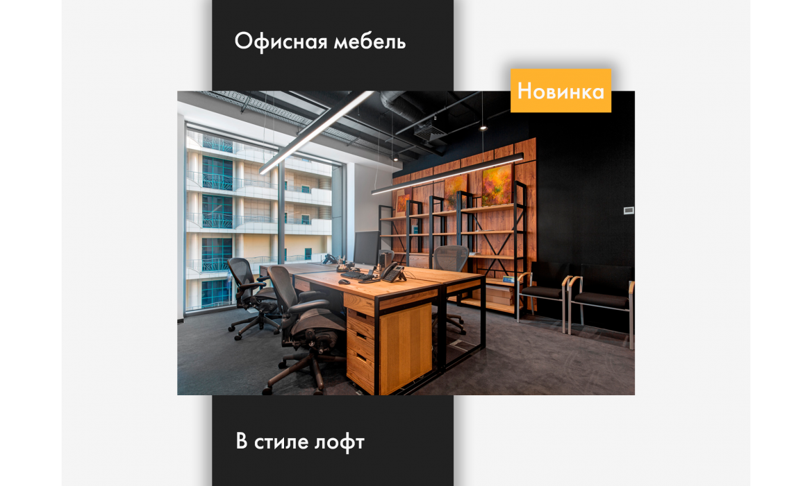 Лофт