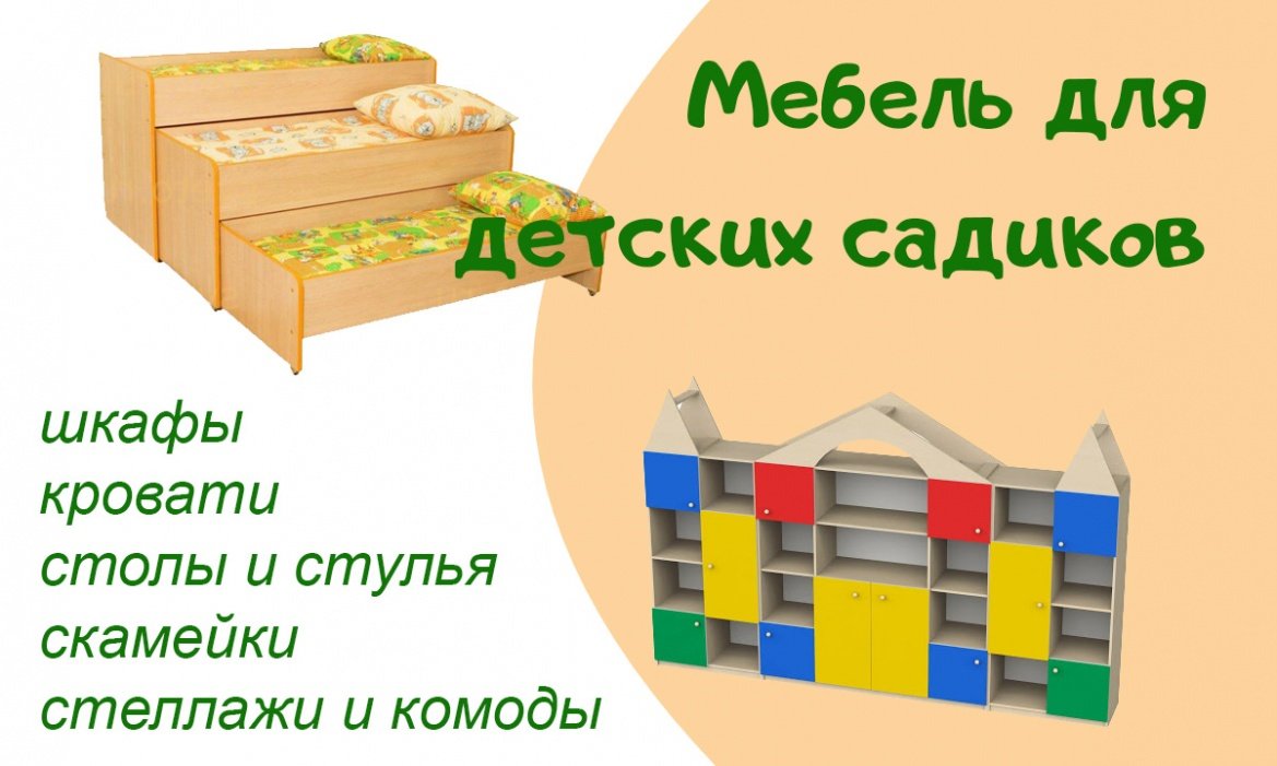 Мебель для детских садов