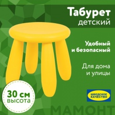 Табурет детский МАМОНТ желтый, от 2 до 7 лет, безвредный пластик, 01.022.01.07.1