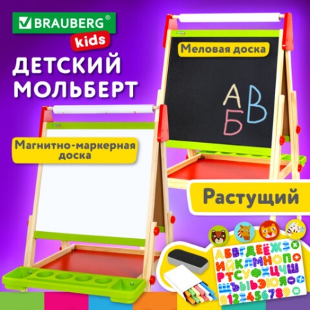 Мольберт растущий 3 в 1 для мела/магнитно-маркерный 48х43 см, BRAUBERG KIDS, 238151 фото 1